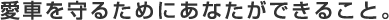 Ԃ邽߂ɂȂł邱